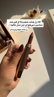 رژ جامدپیچی برند ورسای